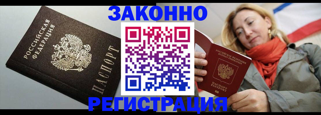 временная регистрация недорого в Котельниках