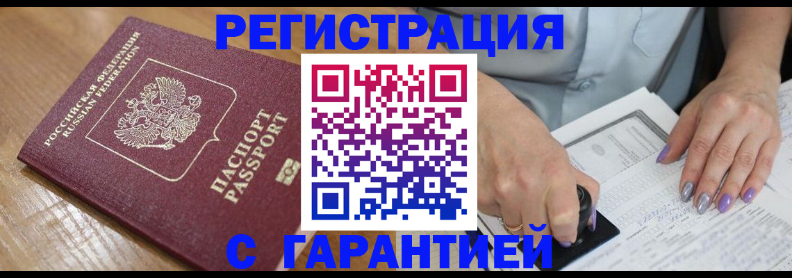 временная регистрация в Котельниках